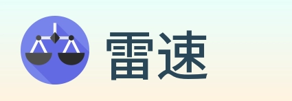雷速 logo